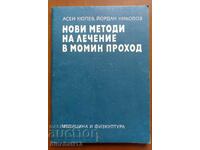 Noi metode de tratament în Momin Prohod: Asen Kyulev, Nikolov