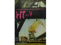 Наука и техника за младежта. Бр. 9 / 1975