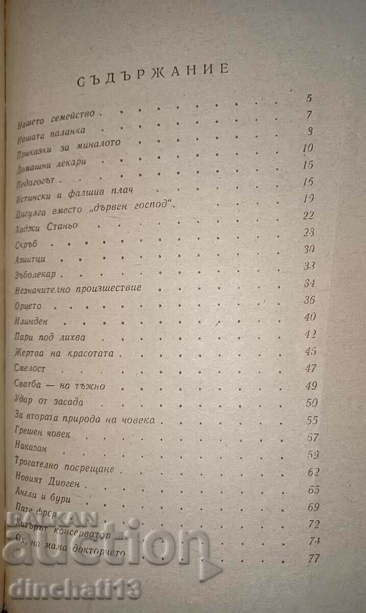 A boy's forehead: Goncho Belev - 6 A boy's forehead: Goncho Belev - 6