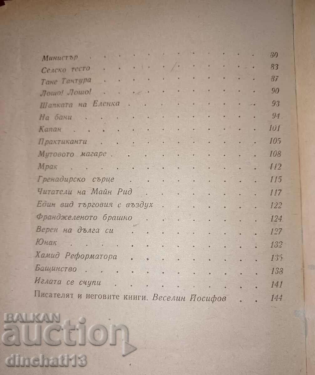 A boy's forehead: Goncho Belev - 7 A boy's forehead: Goncho Belev - 7