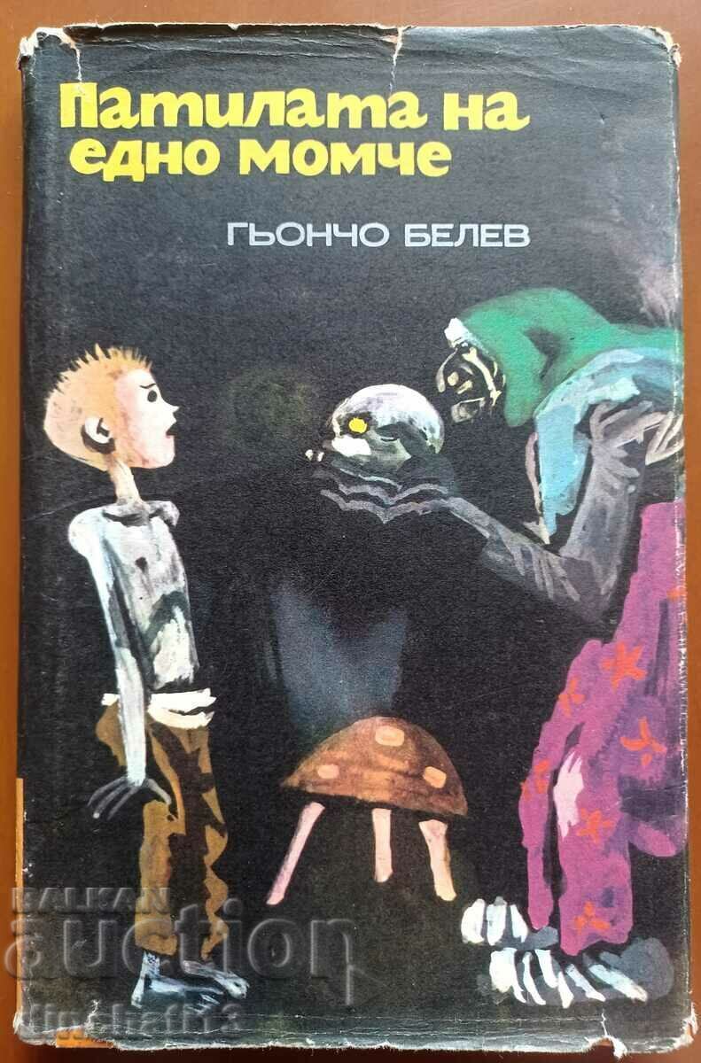 A boy's forehead: Goncho Belev A boy's forehead: Goncho Belev