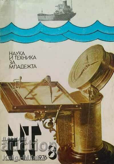 Наука и техника за младежта. Бр. 8 / 1976