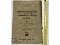 1924 УЧЕНИЕТО НА ТЕОДОР ЛИПС БОГОСЛОВИЕ БИБЛИЯ РЕЛИГИОЗНА