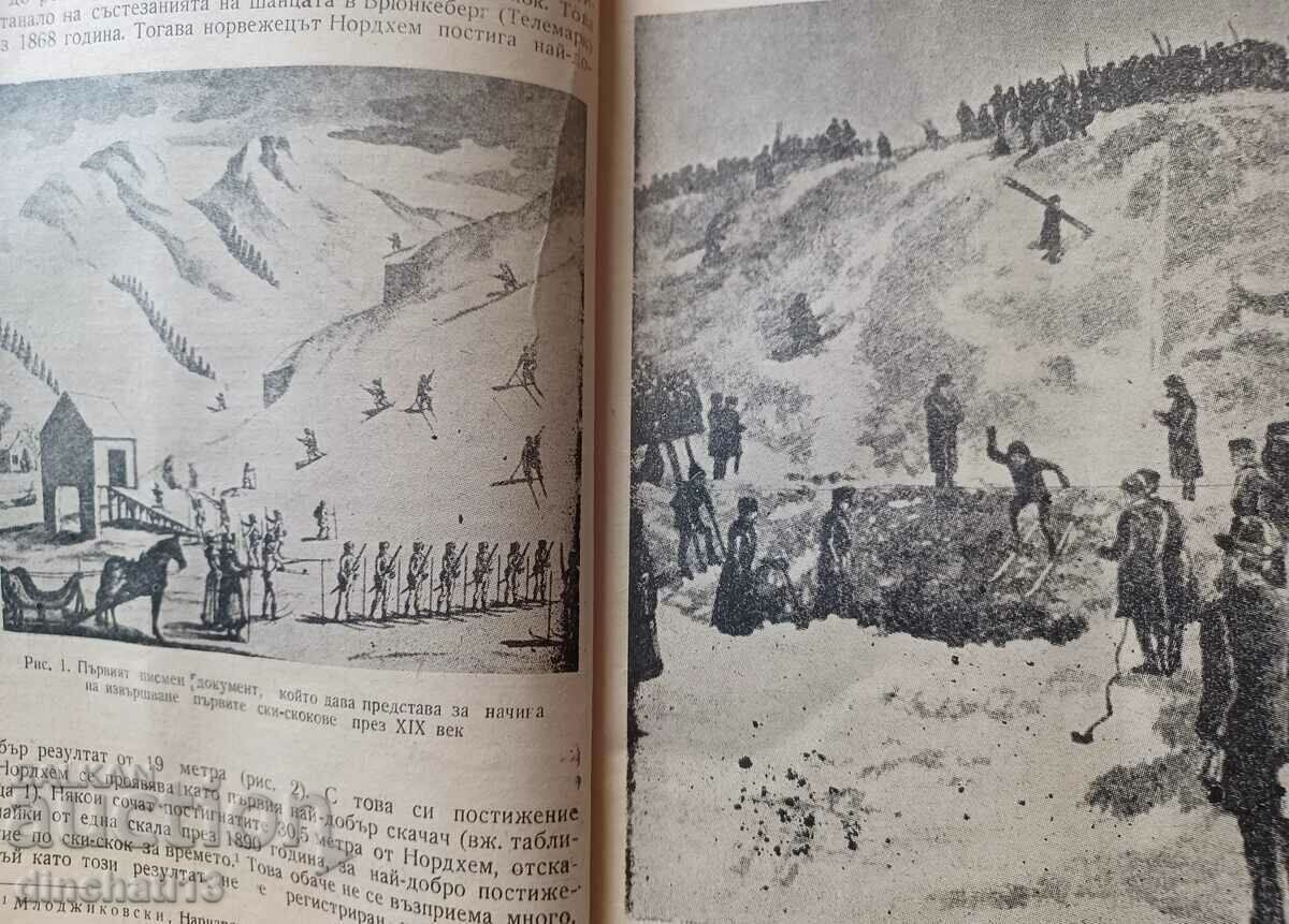 Ski jumping: Ivan Staykov, Gerhard Hochmuth, Fritz Reichert with price 14.50 BGN | € 7.41 Ski jumping: Ivan Staykov, Gerhard Hochmuth, Fritz Reichert with price 14.50 BGN | € 7.41