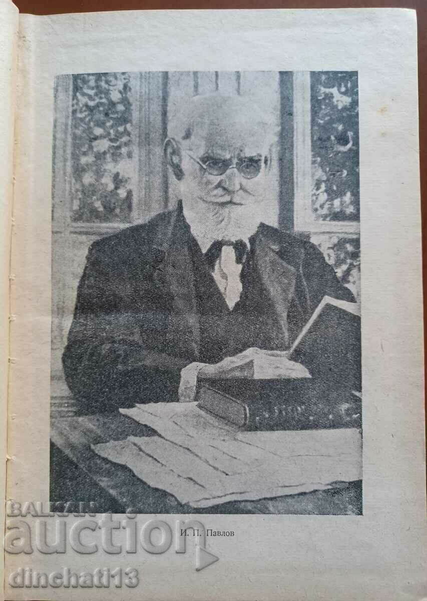Auction Pavlov's physiological teaching: Dragomir Mateev Auction Pavlov's physiological teaching: Dragomir Mateev