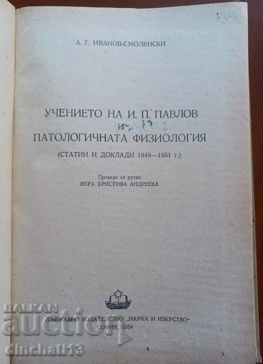 The teachings of I. P. Pavlov and pathological physiology with price 12.00 BGN | € 6.14 The teachings of I. P. Pavlov and pathological physiology with price 12.00 BGN | € 6.14