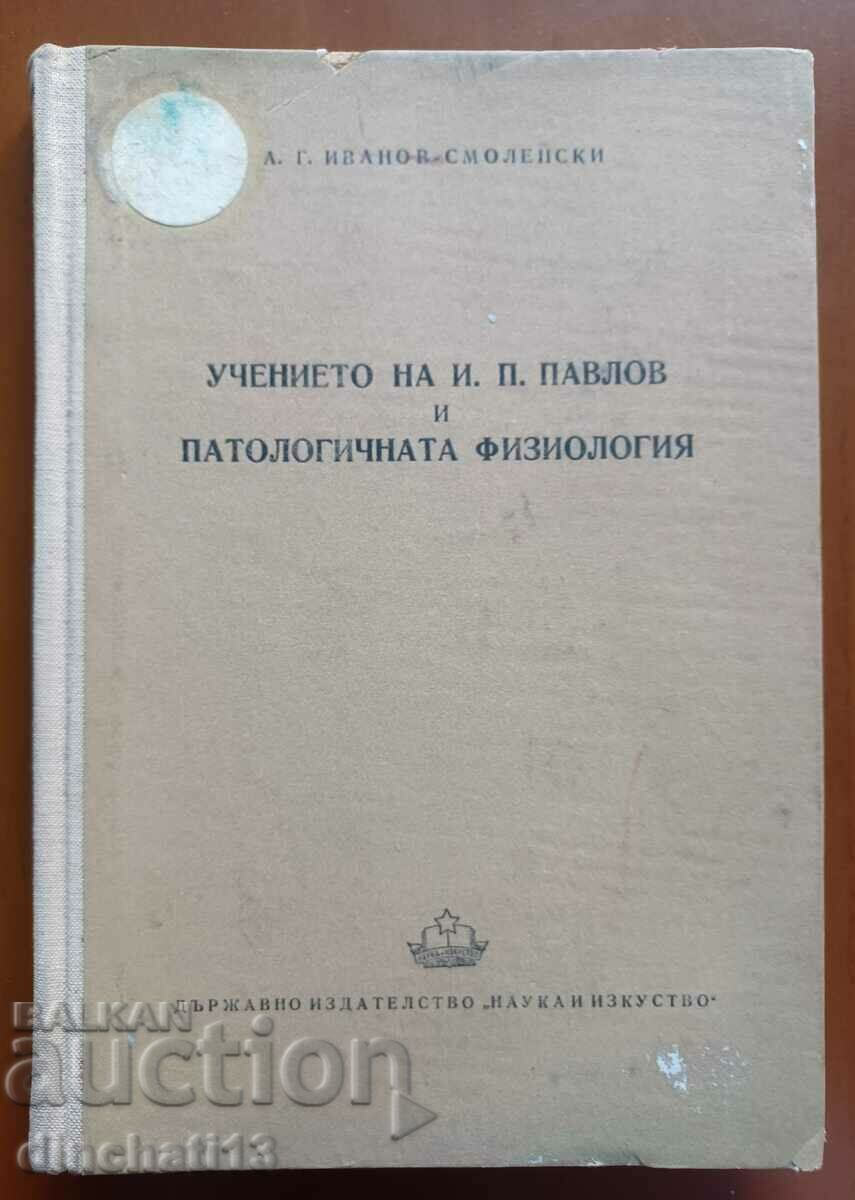 Οι διδασκαλίες του I. P. Pavlov και η παθολογική φυσιολογία