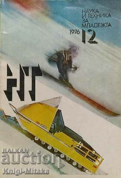 Наука и техника за младежта. Бр. 12 / 1976