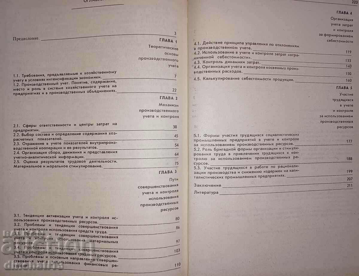 Δημοπρασία Σύστημα λογιστικής και ελέγχου παραγωγής: S. Stukov Δημοπρασία Σύστημα λογιστικής και ελέγχου παραγωγής: S. Stukov