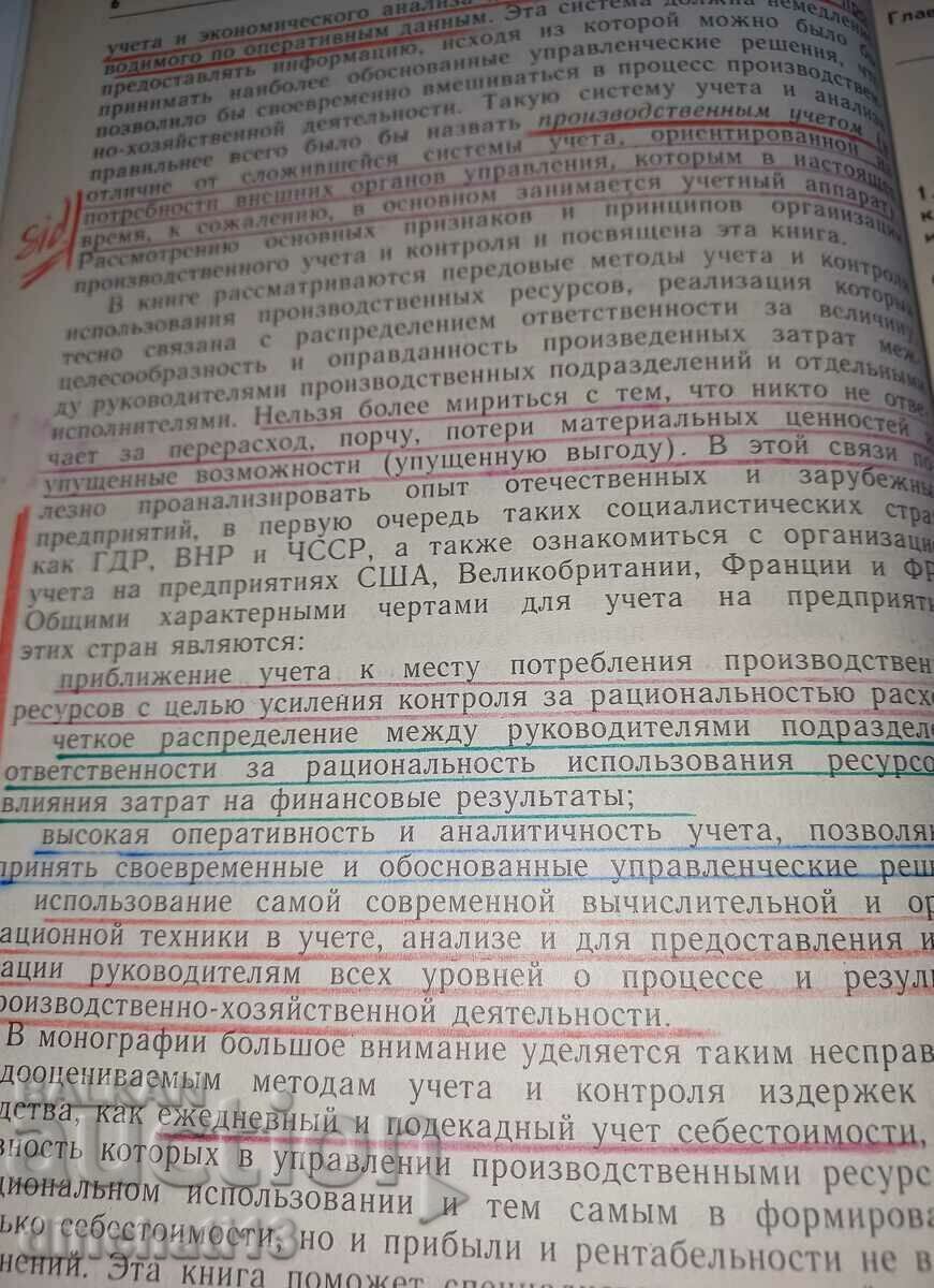 Σύστημα λογιστικής και ελέγχου παραγωγής: S. Stukov - 6 Σύστημα λογιστικής και ελέγχου παραγωγής: S. Stukov - 6