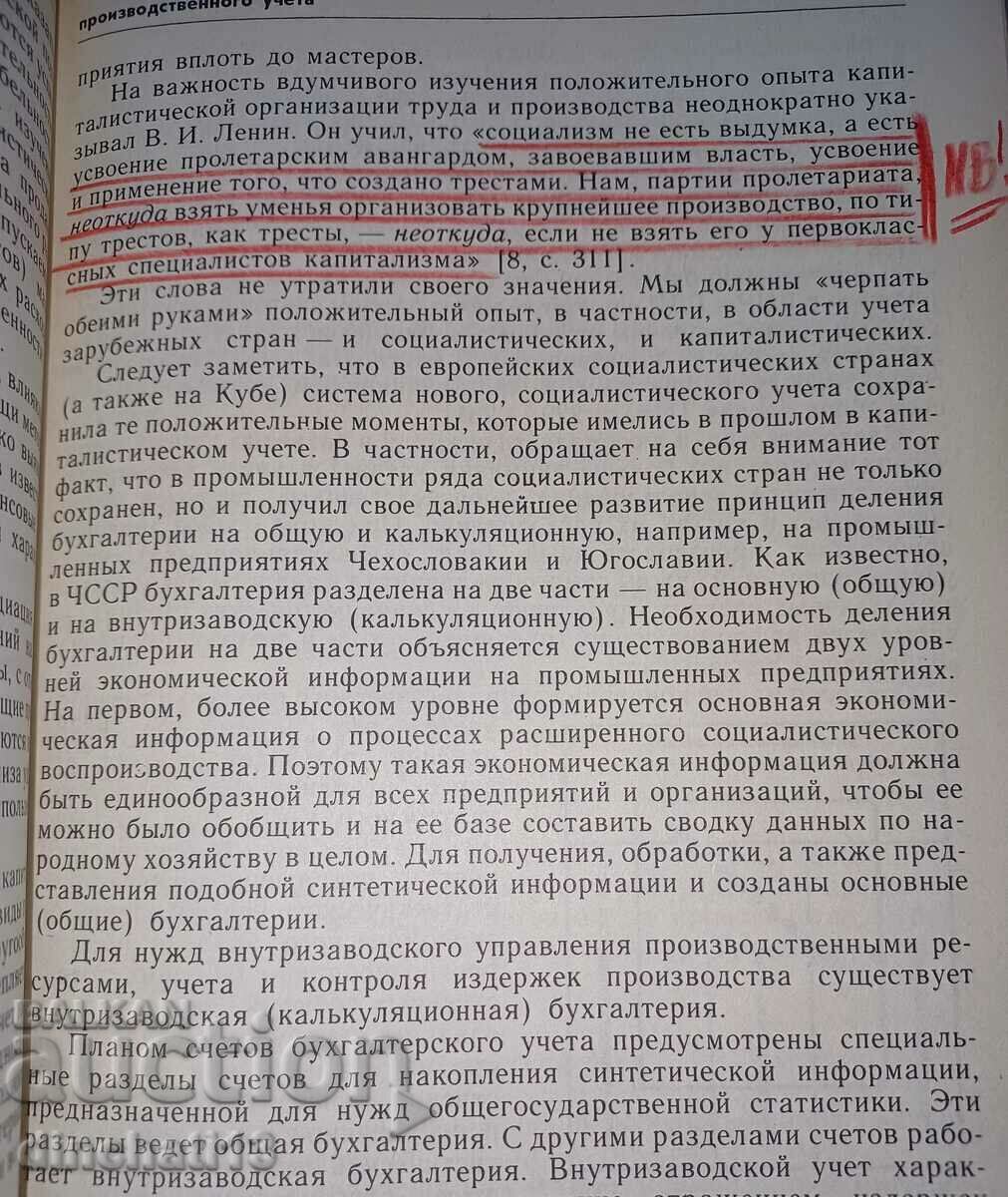 Σύστημα λογιστικής και ελέγχου παραγωγής: S. Stukov - 7 Σύστημα λογιστικής και ελέγχου παραγωγής: S. Stukov - 7