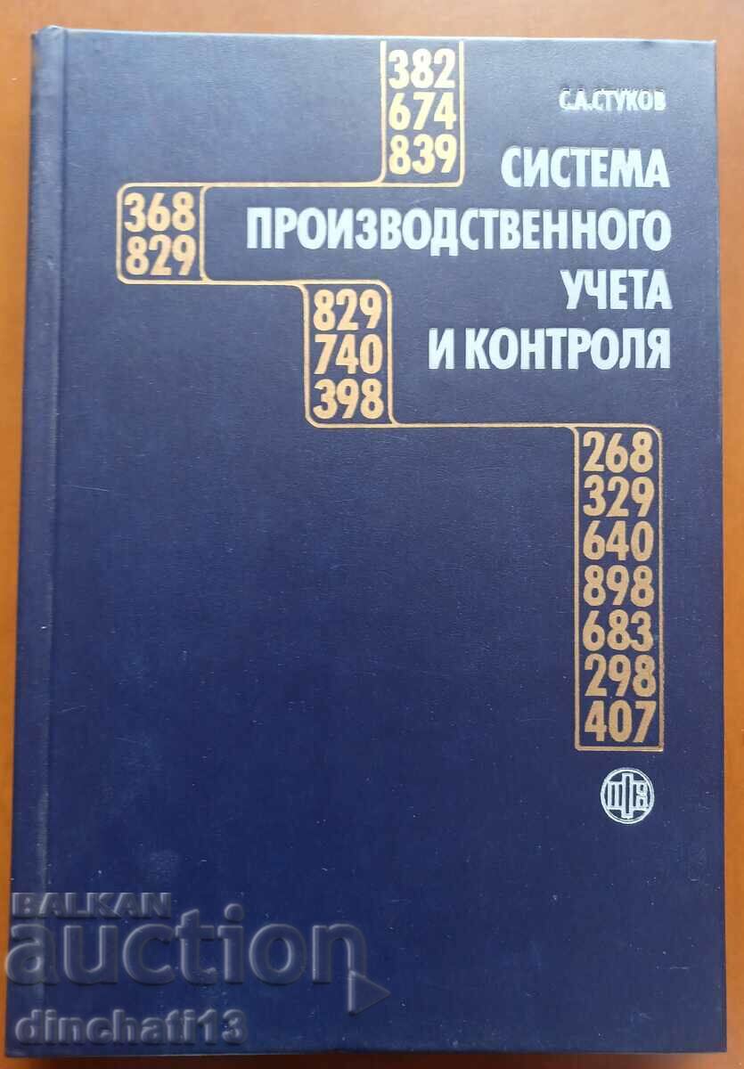 Σύστημα λογιστικής και ελέγχου παραγωγής: S. Stukov