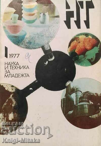 Επιστήμη και Τεχνολογία για τη Νεολαία. Οχι. 1 / 1977