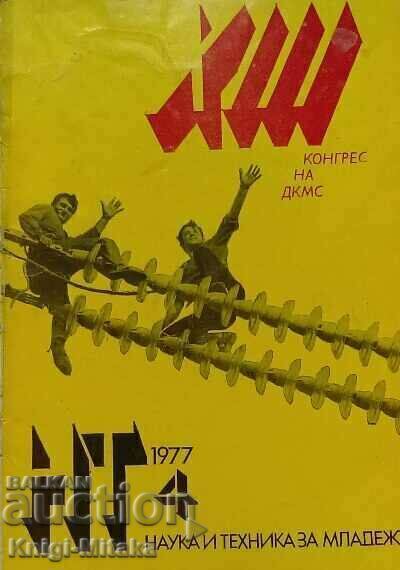 Science and Technology for Youth. No. 4 / 1977
