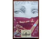Дневникът на Лиляна: Васил Цолов