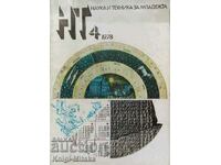 Наука и техника за младежта. Бр. 4 / 1978