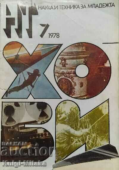 Science and Technology for Youth. No. 7 / 1978