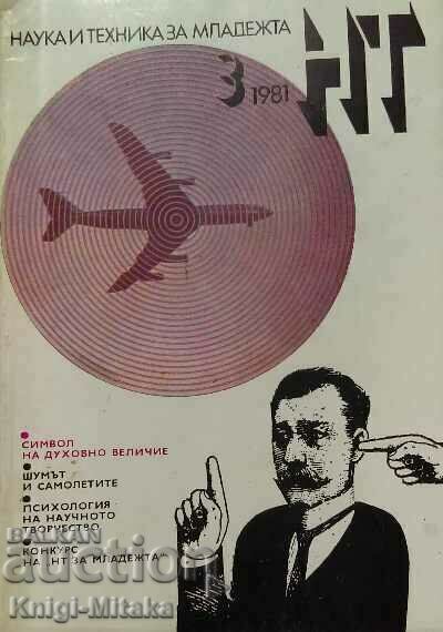Επιστήμη και Τεχνολογία για τη Νεολαία. Οχι. 3 / 1981 Επιστήμη και Τεχνολογία για τη Νεολαία. Οχι. 3 / 1981