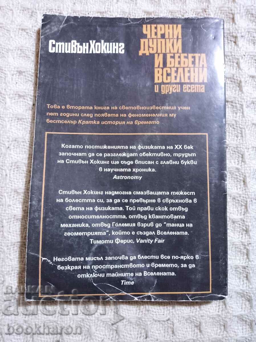 Stephen Hawking: Black Holes and Baby Universes and Other Essays with price 5.00 BGN | € 2.56 Stephen Hawking: Black Holes and Baby Universes and Other Essays with price 5.00 BGN | € 2.56