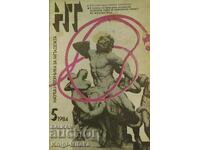 Știință și tehnologie pentru tineret. Nu. 5 / 1984