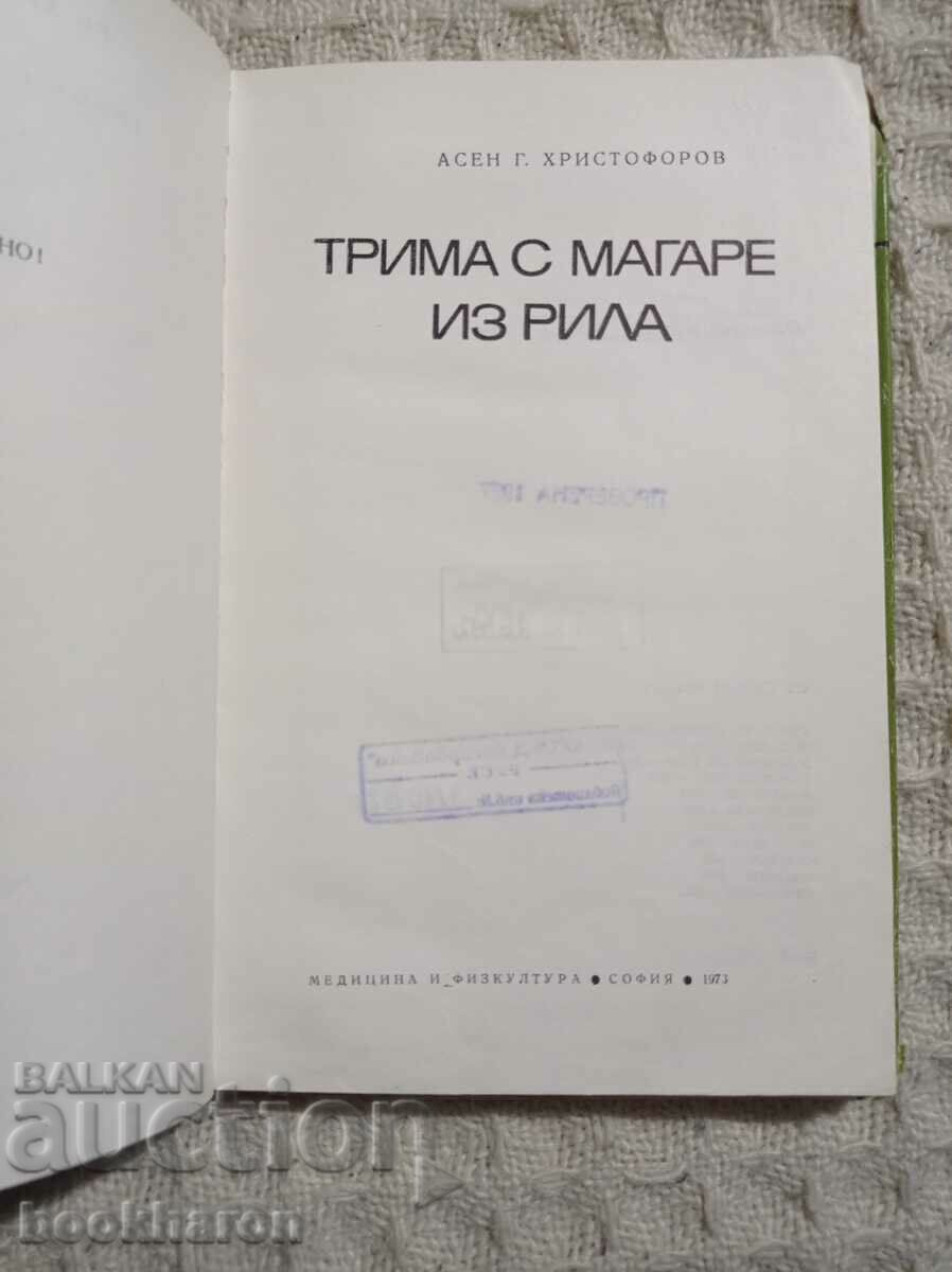 Asen Hristoforov: Three with a donkey around Rila with price 6.00 BGN | € 3.07 Asen Hristoforov: Three with a donkey around Rila with price 6.00 BGN | € 3.07