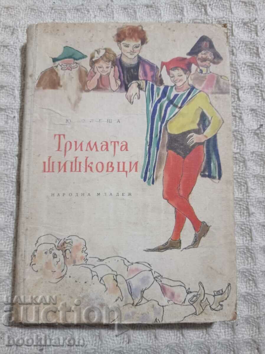 Юри Олеша: Тримата шишковци Юри Олеша: Тримата шишковци