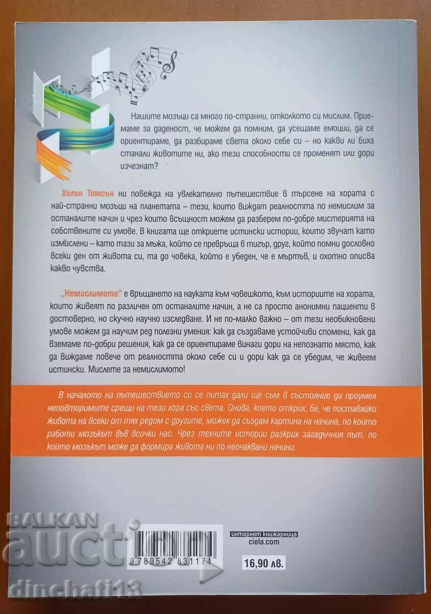 The Unthinkable: Helen Thomson with price 11.00 BGN | € 5.62 The Unthinkable: Helen Thomson with price 11.00 BGN | € 5.62