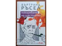 Cucerirea fericirii: Bertrand Russell