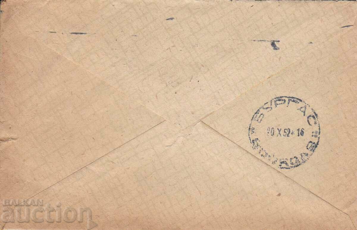 Пътувал плик 1952 г. с механичен печат МП № 189 с цена € 1.00 | 1.96 лв. Пътувал плик 1952 г. с механичен печат МП № 189 с цена € 1.00 | 1.96 лв.