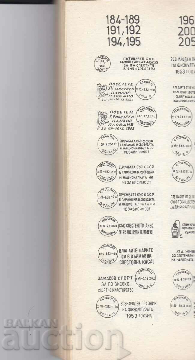 Аукцион Пътувал плик 1952 г. с механичен печат МП № 189 Аукцион Пътувал плик 1952 г. с механичен печат МП № 189