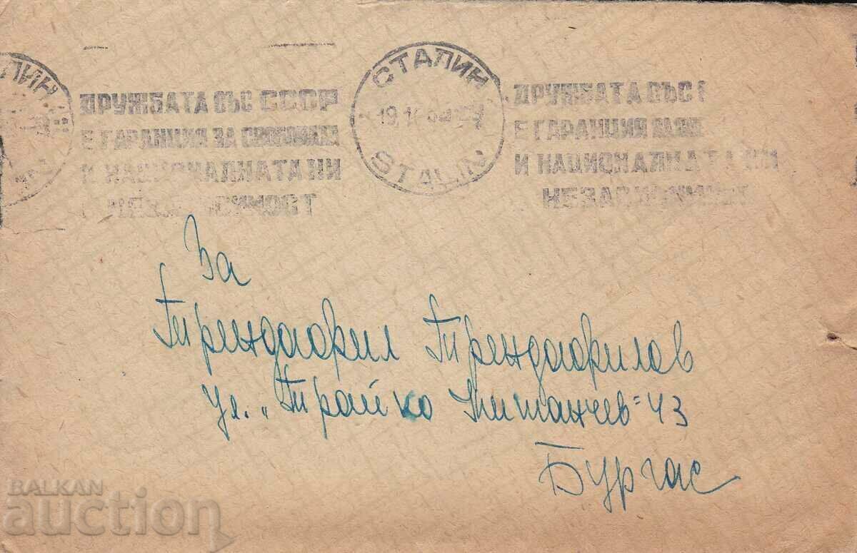 Пътувал плик 1952 г. с механичен печат МП № 189 Пътувал плик 1952 г. с механичен печат МП № 189