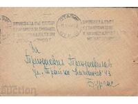 Пътувал плик 1952 г. с механичен печат МП № 189