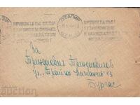 Пътувал плик 1952 г. с механичен печат МП № 189