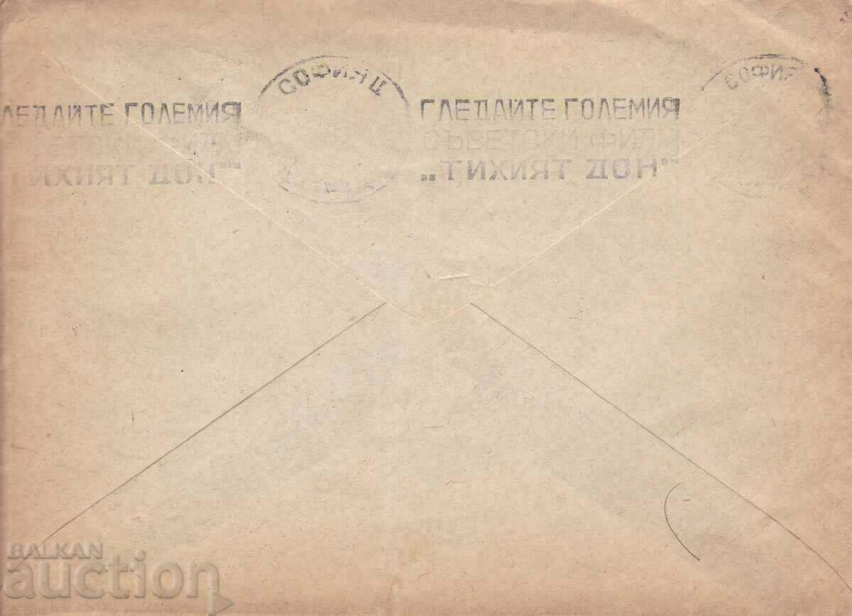 IPTZ 1957 Manastirea Rila cu sigiliu mecanic MP Nr.267 cu preț € 1.00 | 1.96 BGN IPTZ 1957 Manastirea Rila cu sigiliu mecanic MP Nr.267 cu preț € 1.00 | 1.96 BGN