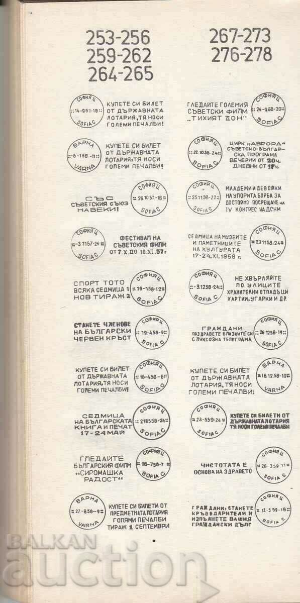 Licitație IPTZ 1957 Manastirea Rila cu sigiliu mecanic MP Nr.267 Licitație IPTZ 1957 Manastirea Rila cu sigiliu mecanic MP Nr.267