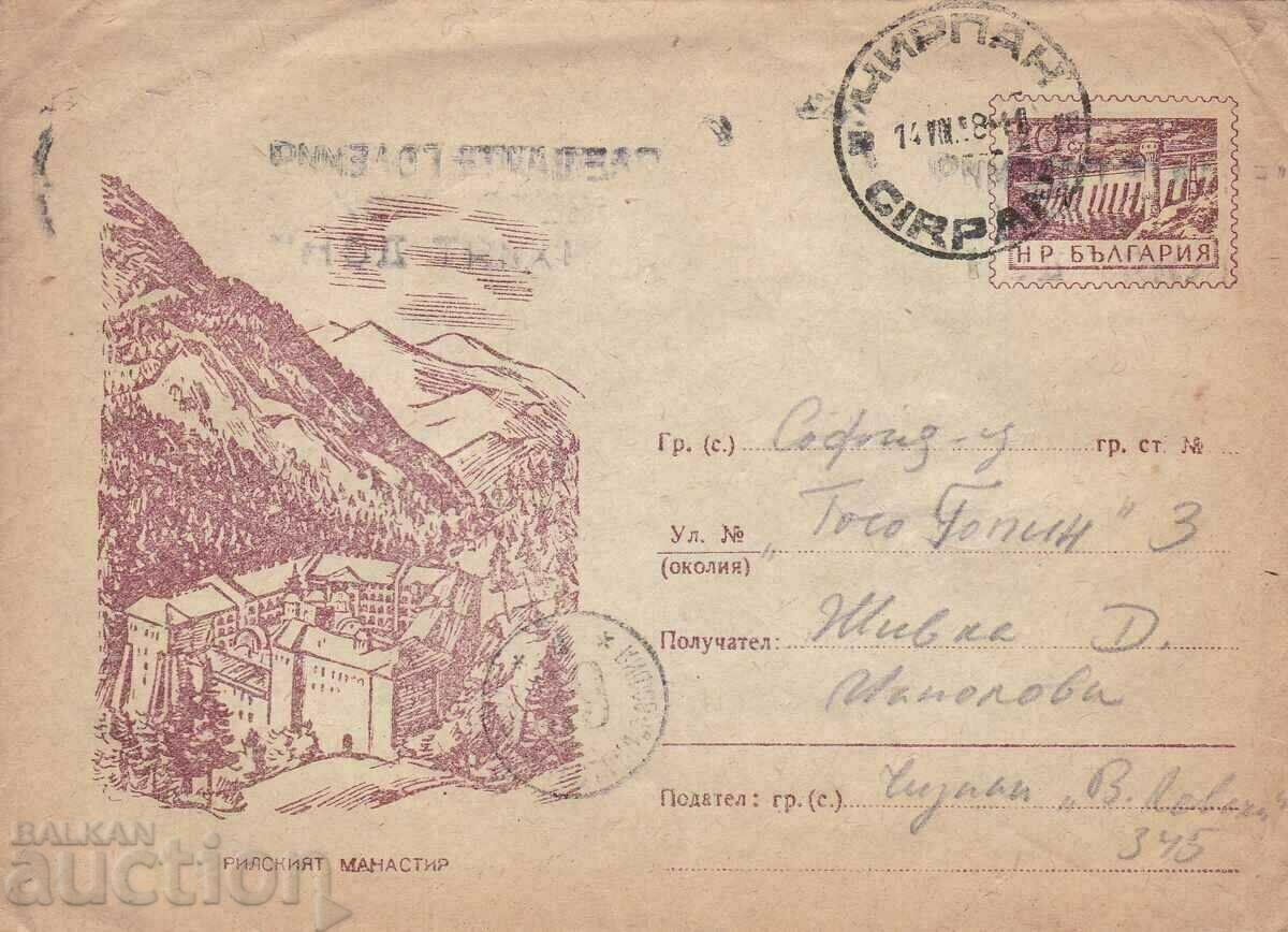 IPTZ 1957 Manastirea Rila cu sigiliu mecanic MP Nr.267 IPTZ 1957 Manastirea Rila cu sigiliu mecanic MP Nr.267