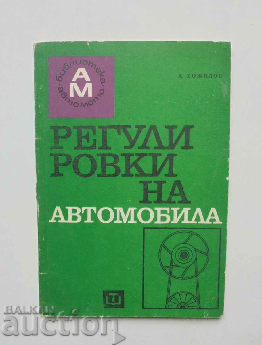 Регулировки на автомобила - Антон Божилов 1969 г. Авто-мото