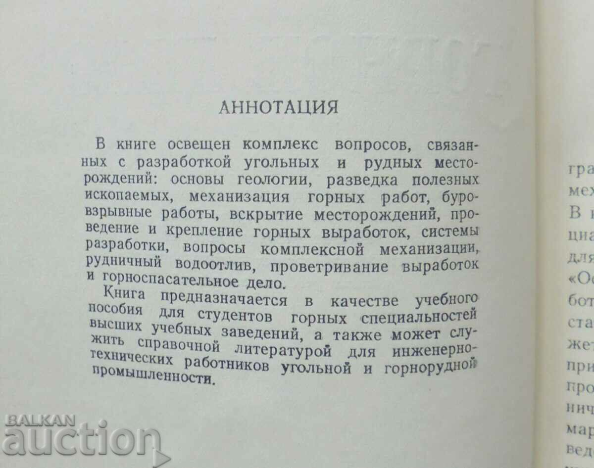 Gornoe delo - B.V. Bokiy 1953. Mining with price 20.00 BGN | € 10.23 Gornoe delo - B.V. Bokiy 1953. Mining with price 20.00 BGN | € 10.23
