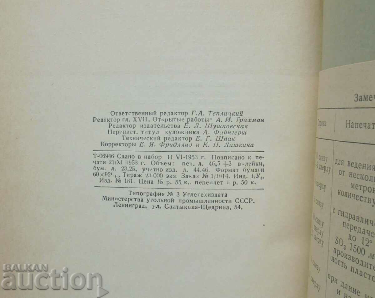 Gornoe delo - B.V. Bokiy 1953. Mining - 5 Gornoe delo - B.V. Bokiy 1953. Mining - 5