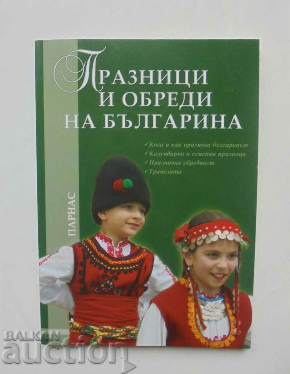 Holidays and rites of the Bulgarian - Nadia Petrova 2008