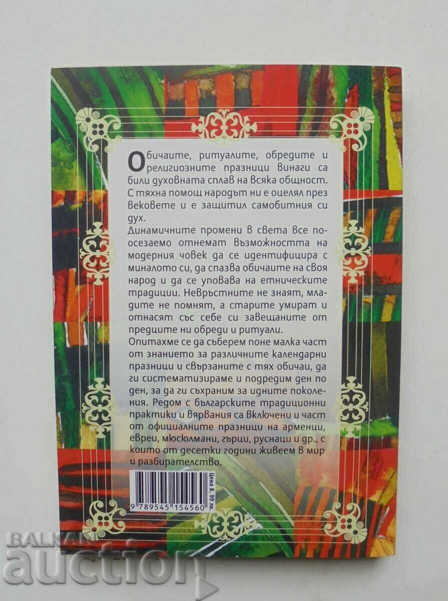 Bulgarian Church and Ethnic Calendar 2018 with price 8.00 BGN | € 4.09 Bulgarian Church and Ethnic Calendar 2018 with price 8.00 BGN | € 4.09