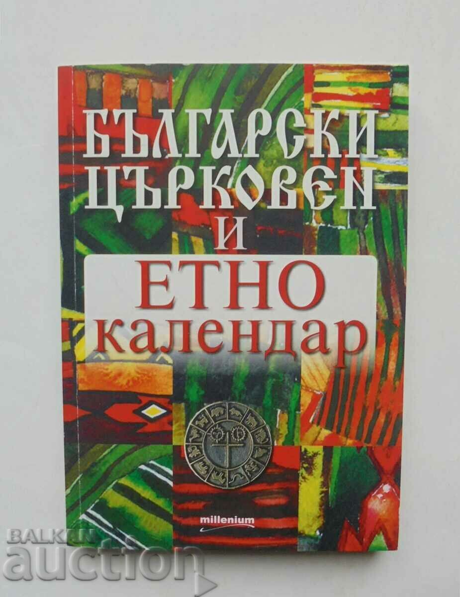 Calendarul bisericesc și etnic bulgar 2018