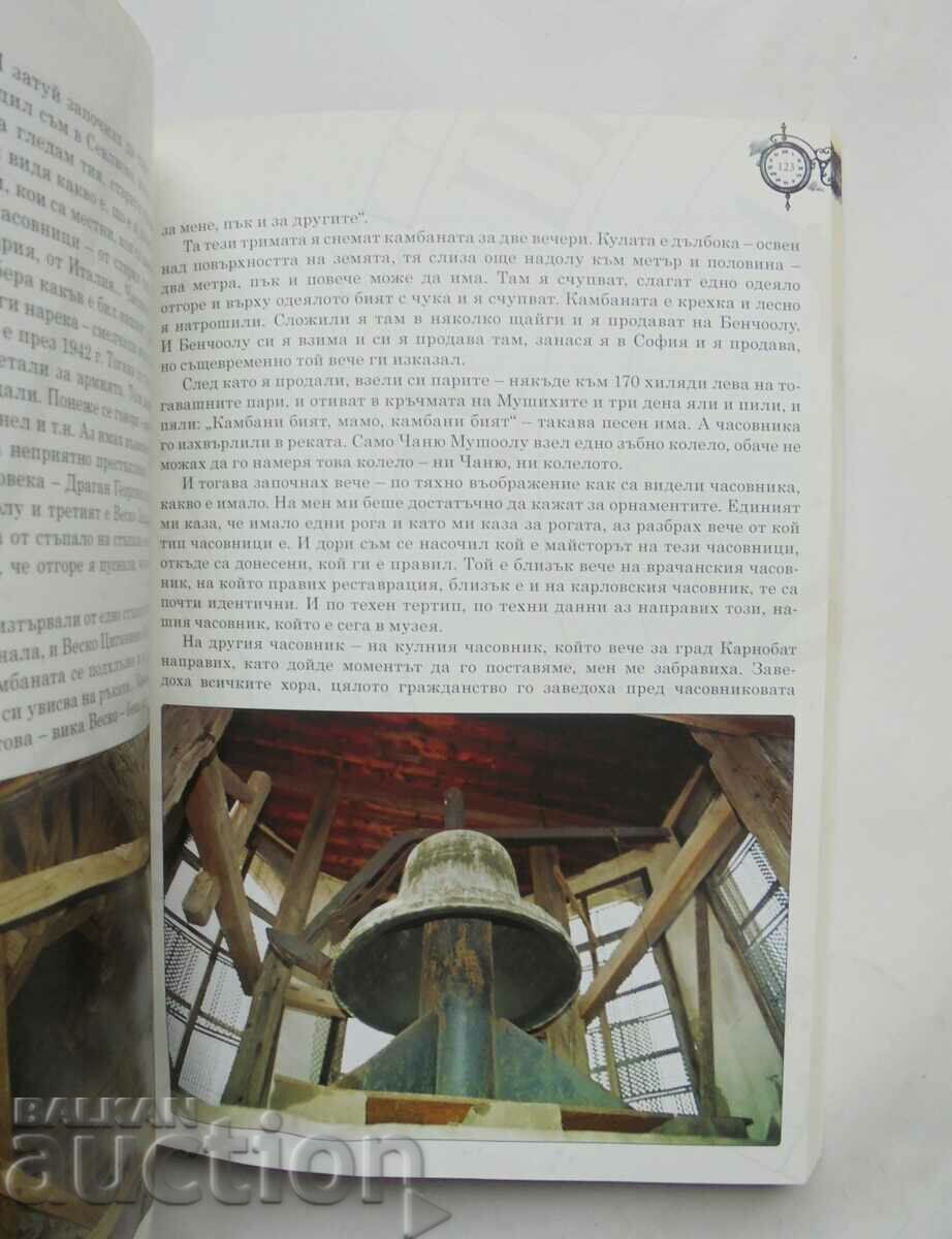 The clock towers in Bulgaria - Ivaylo Ivanov 2014 with price 20.00 BGN | € 10.23 The clock towers in Bulgaria - Ivaylo Ivanov 2014 with price 20.00 BGN | € 10.23