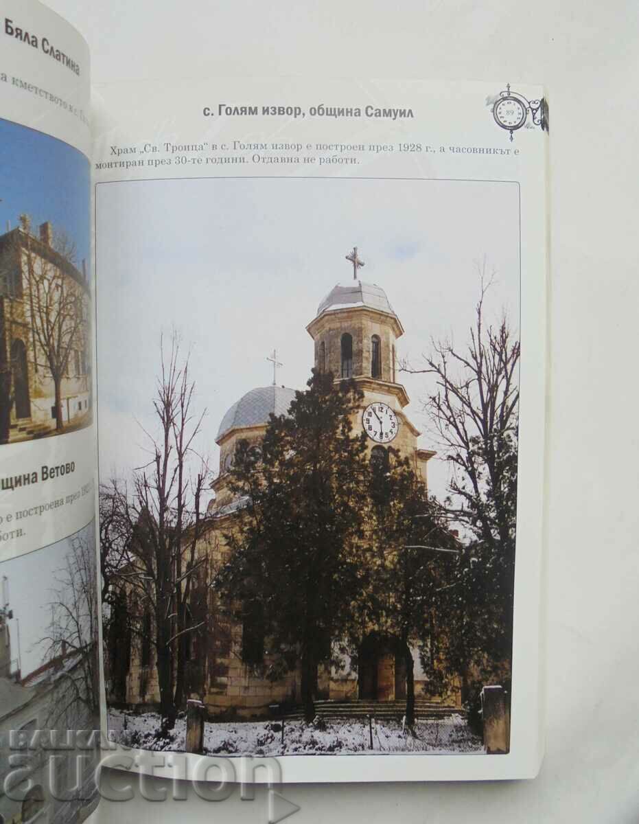 Auction The clock towers in Bulgaria - Ivaylo Ivanov 2014 Auction The clock towers in Bulgaria - Ivaylo Ivanov 2014