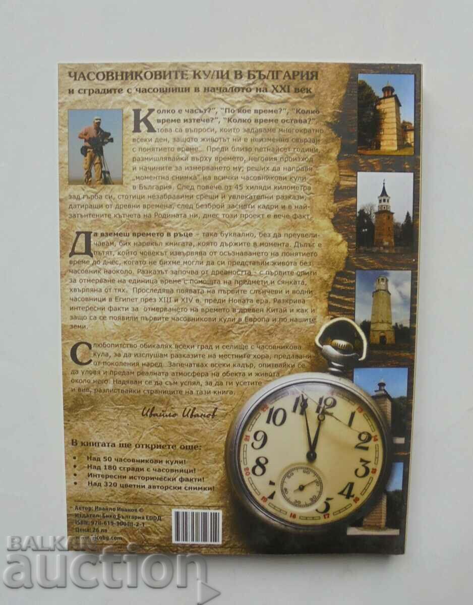 Delivery of The clock towers in Bulgaria - Ivaylo Ivanov 2014 Delivery of The clock towers in Bulgaria - Ivaylo Ivanov 2014