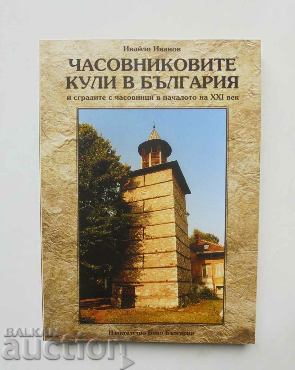 Часовниковите кули в България - Ивайло Иванов 2014 г.