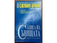 Ονειρικό βιβλίο: Σύλβια Μπράουν, Λίντσεϊ Χάρισον