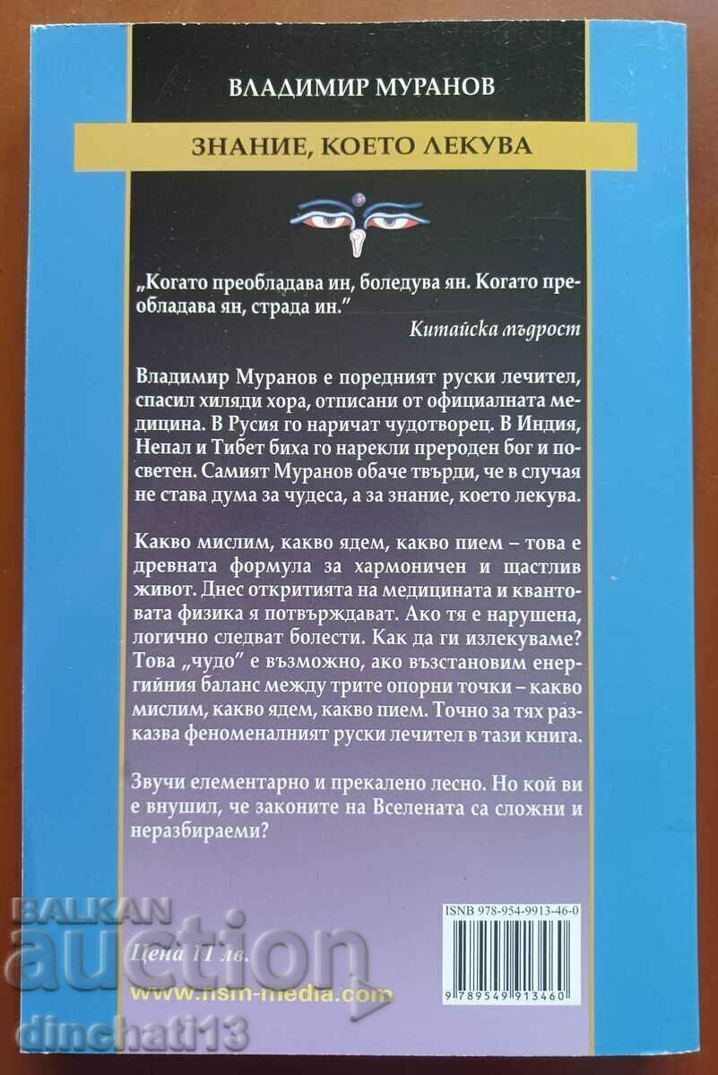 Knowledge that heals: Vladimir Muranov with price 9.50 BGN | € 4.86