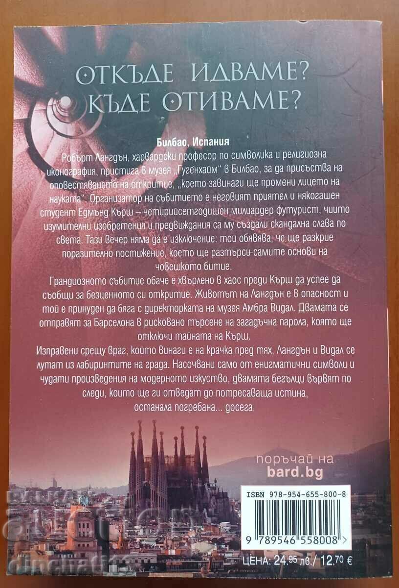 Provenance: Dan Brown with price 22.00 BGN | € 11.25