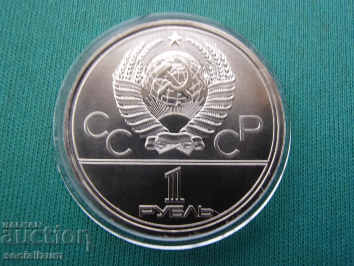 CCCP 1 Publa 1980 UNC PROOF Rare with price € 5.11 | 9.99 BGN